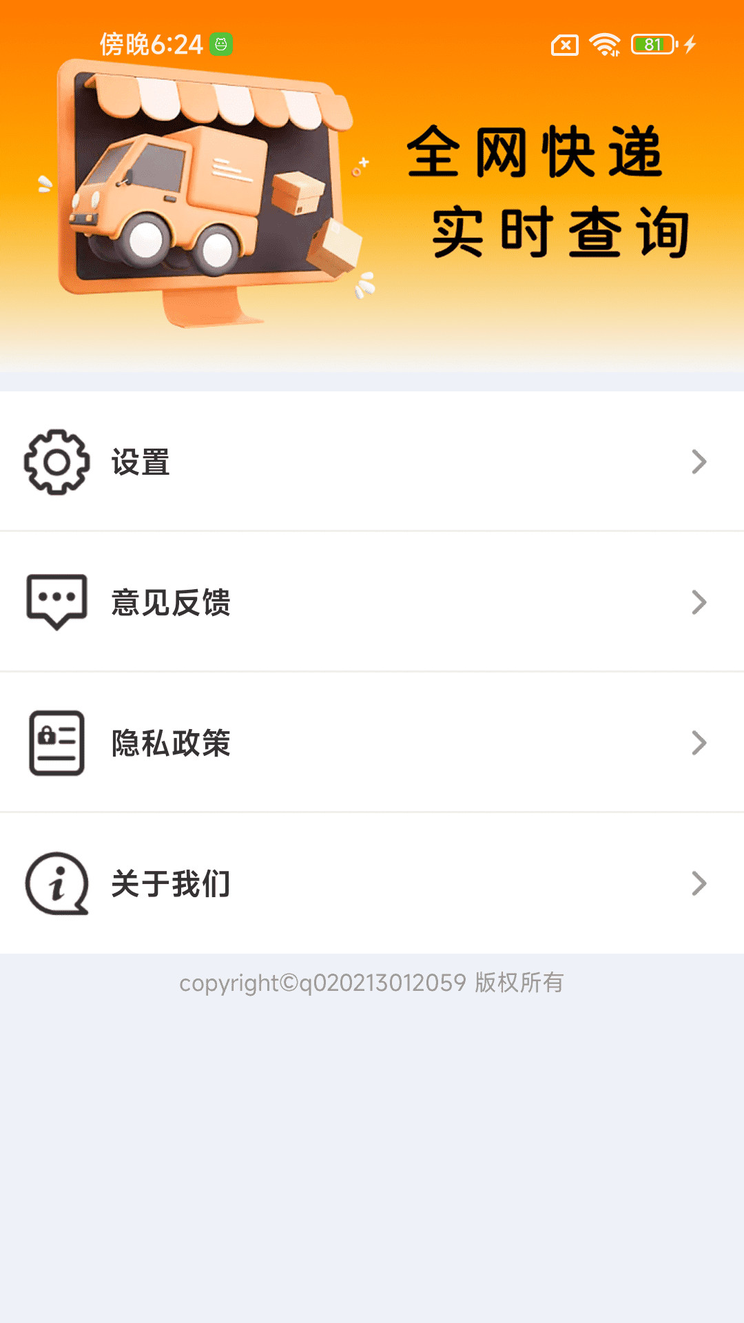 物流快递速查万图4