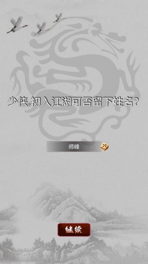 仗剑江湖我的江湖我做主手游官方最新版  v1.0图2