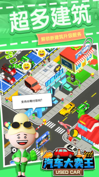 汽车大卖王安卓版游戏图片2