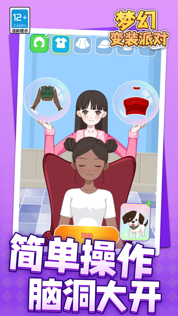 梦幻变装派对图4