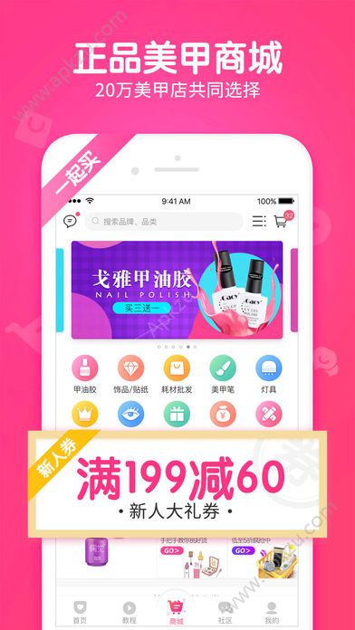 美甲帮app安卓版下载 v7.2.5图1