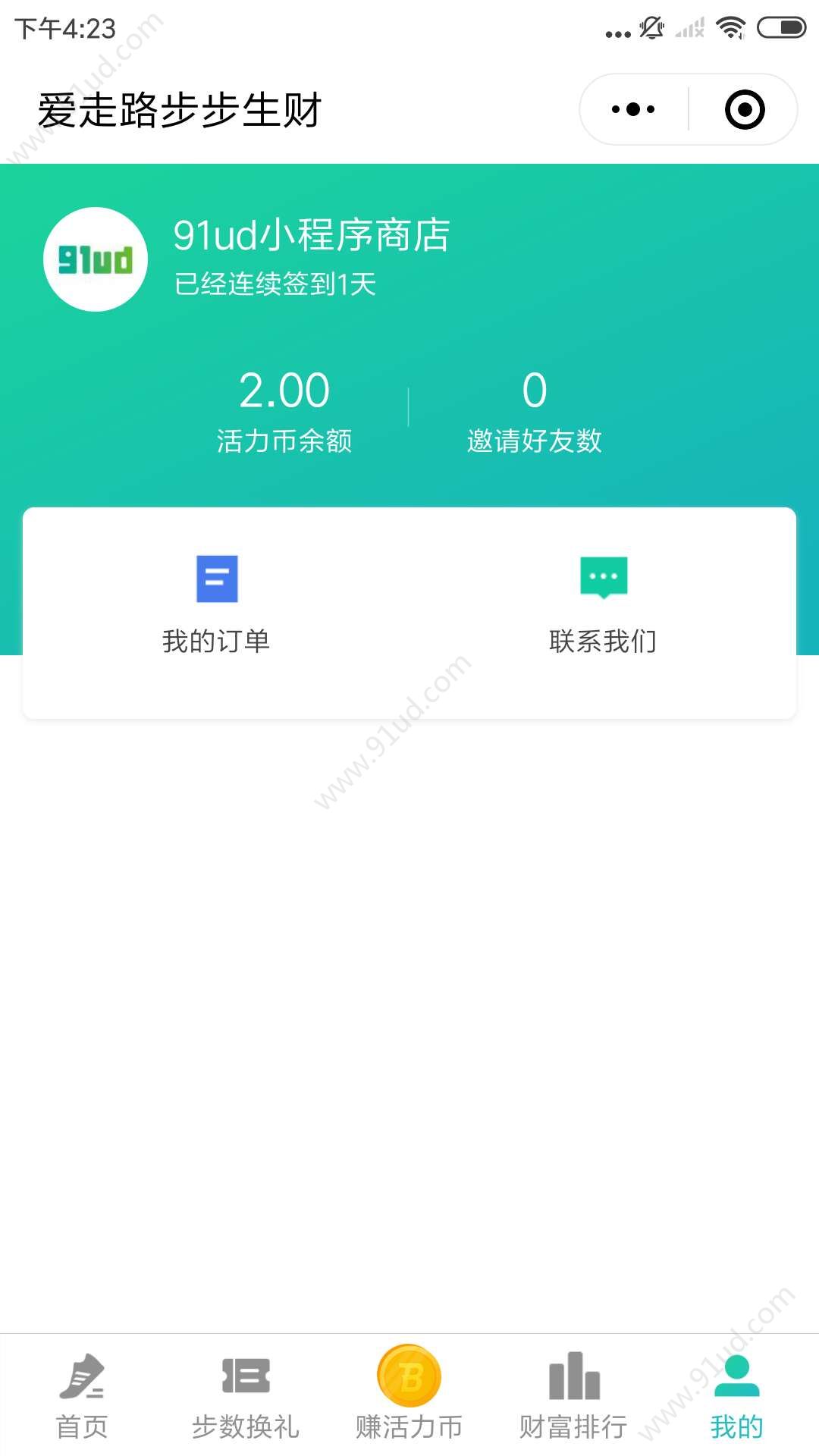 爱走路app计步软件下载  v1.0.0图3