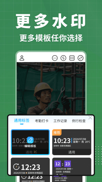 考勤专属水印相机图4