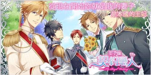 王子的契约恋人汉化版图3