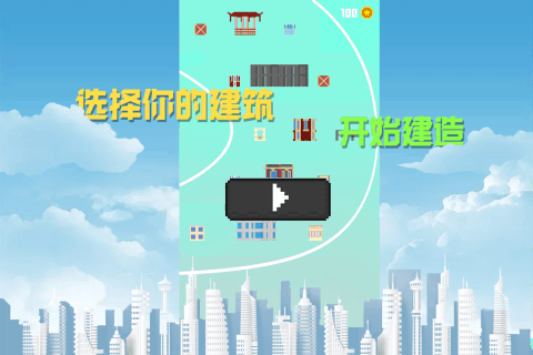 建造大楼100层游戏最新安卓版  v1.1图2