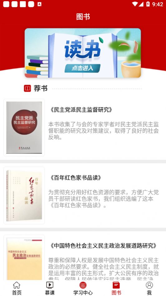 龙江统战学习app手机版软件  v1.38图3