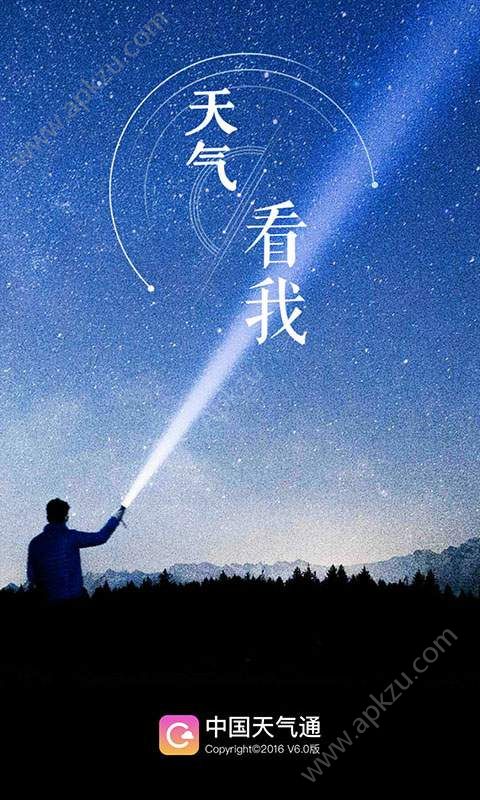 中国天气通app最新版下载安装  v7.1图1