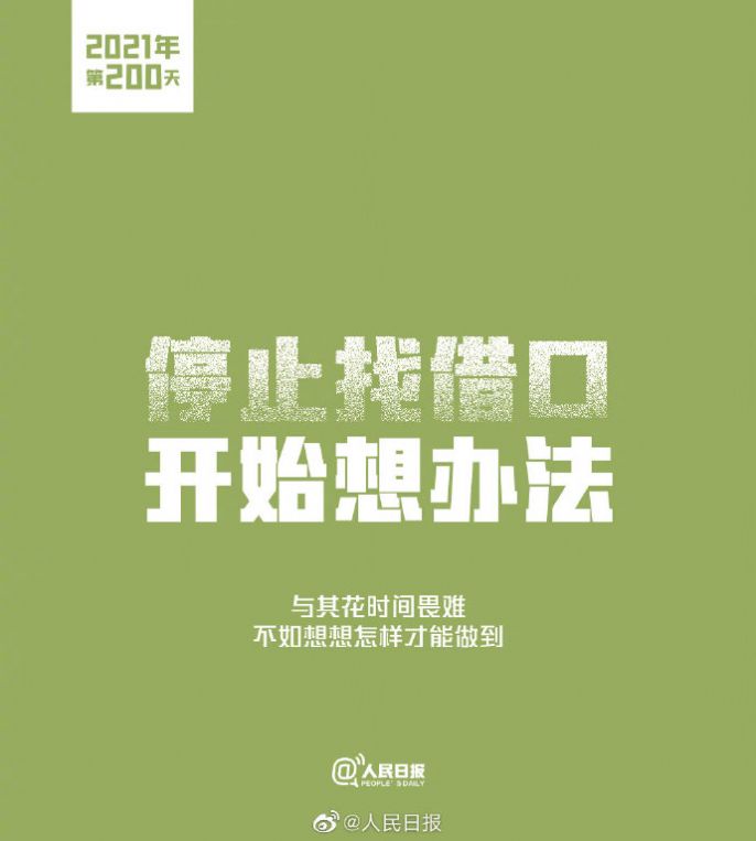 2021第200天图片大全图3