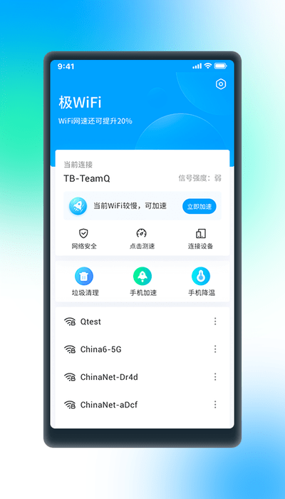 极wifi免费版图1
