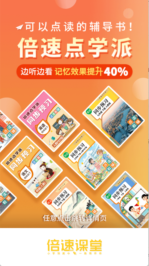 倍速课堂免费版图3