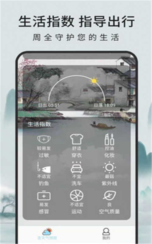 查天气预报app图1