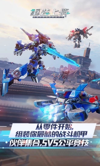 重装上阵机甲对决礼包码安卓版  v0.100.215图4