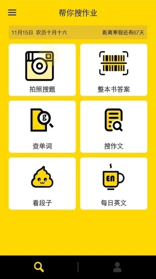 大学高数搜题软件图4