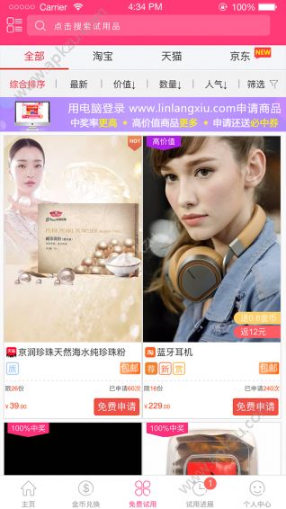 琳琅试用APP安卓版下载  v1.6.2图3