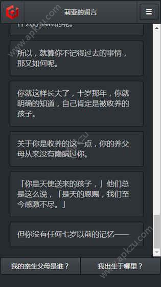 莉亚的留言游戏图1