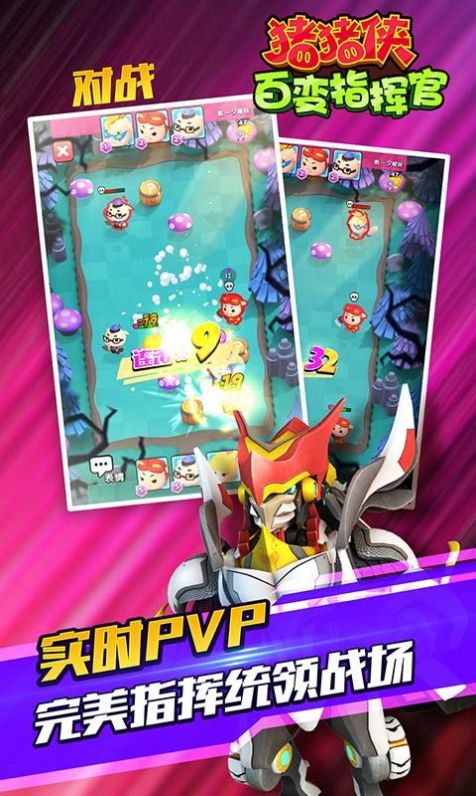 猪猪侠百变指挥官图1