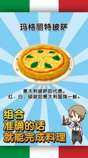 老爹意面馆togo游戏图2