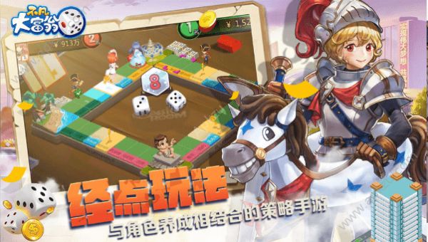 不凡大富翁官方版图2