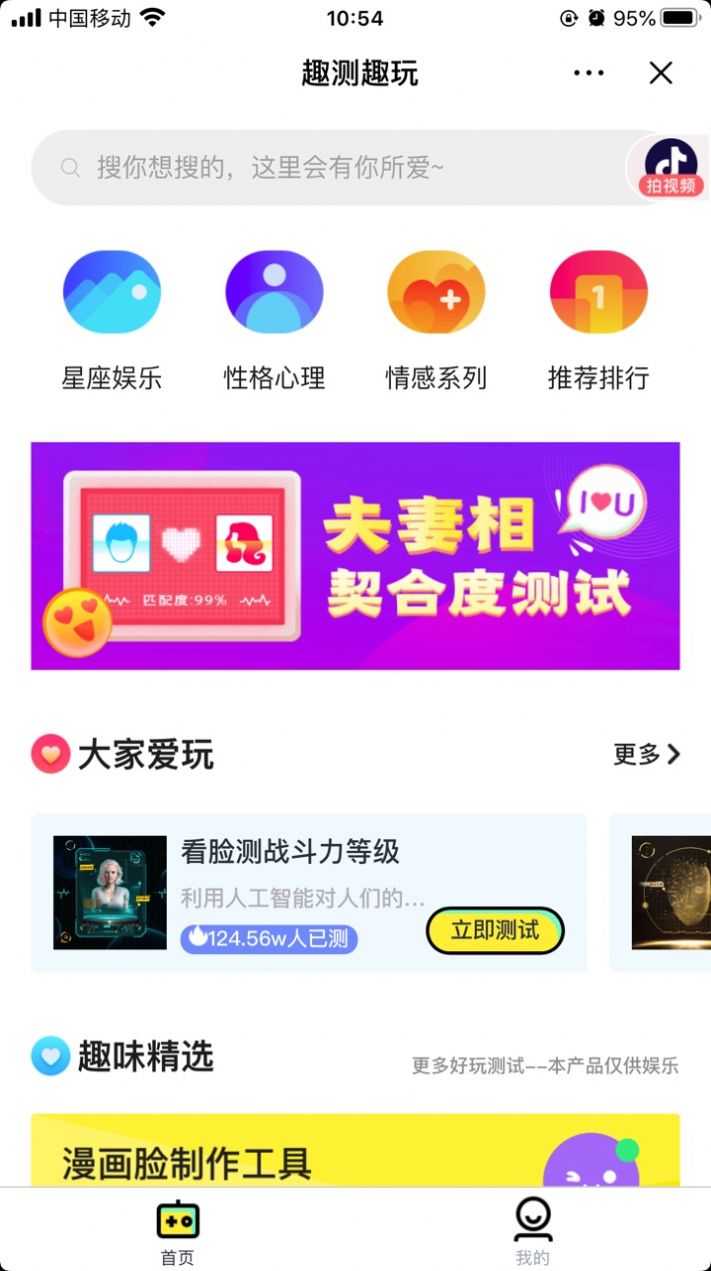 趣测趣玩赚钱版图4