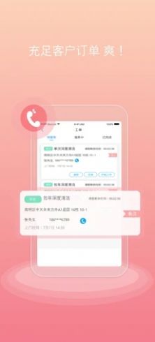 爽爽接单软件图3