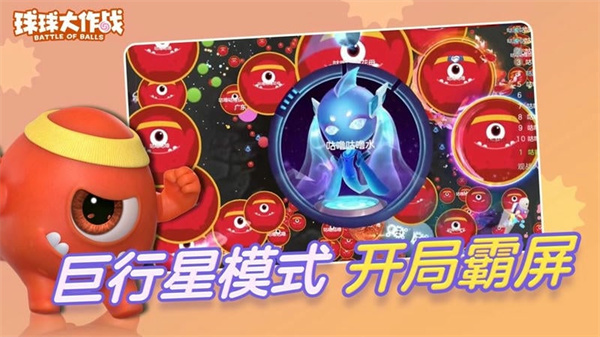 球球大作战老版图3