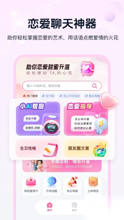 恋爱话术指南图3