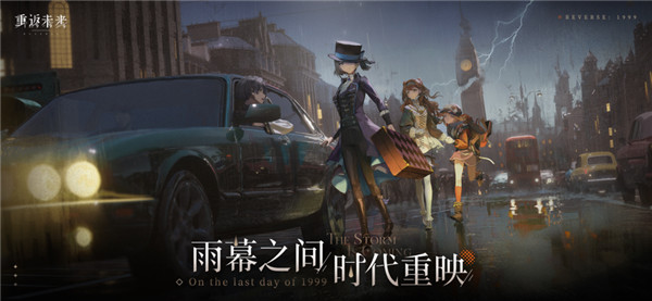 重返未来1999图1