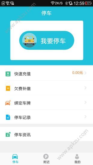 襄阳停车官方软件下载app  v1.2.0图1