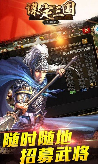 醉游谋定三国手游图3