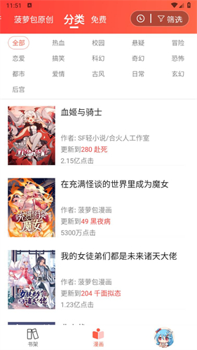 菠萝漫画下拉式版图1