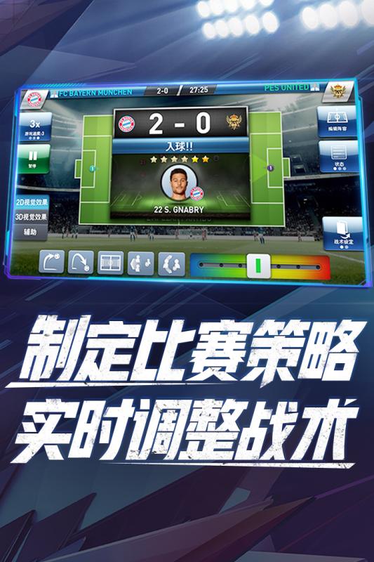 实况球会经理人免谷歌金币安卓版  v3.0.1图4