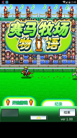 赛马牧场物语(附马匹配种攻略)无限体力版下载  v2.0.9图1