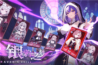 银鸦之梦图4