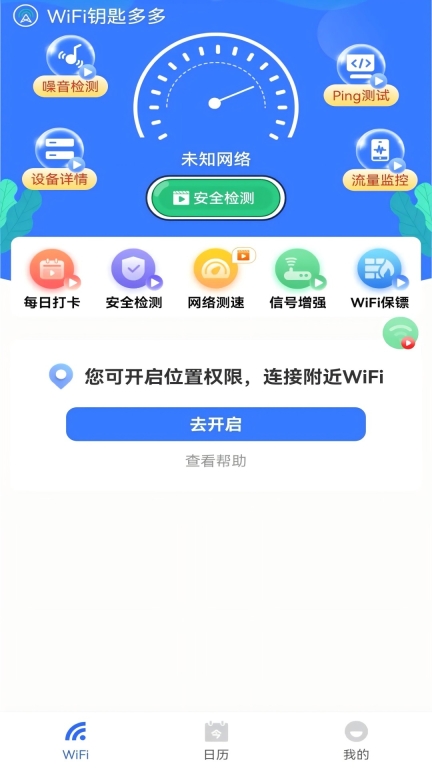 WiFi钥匙多多图3