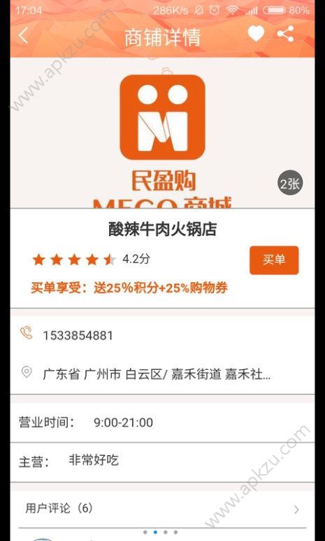 民盈购官网app手机版下载  v1.0.5图3