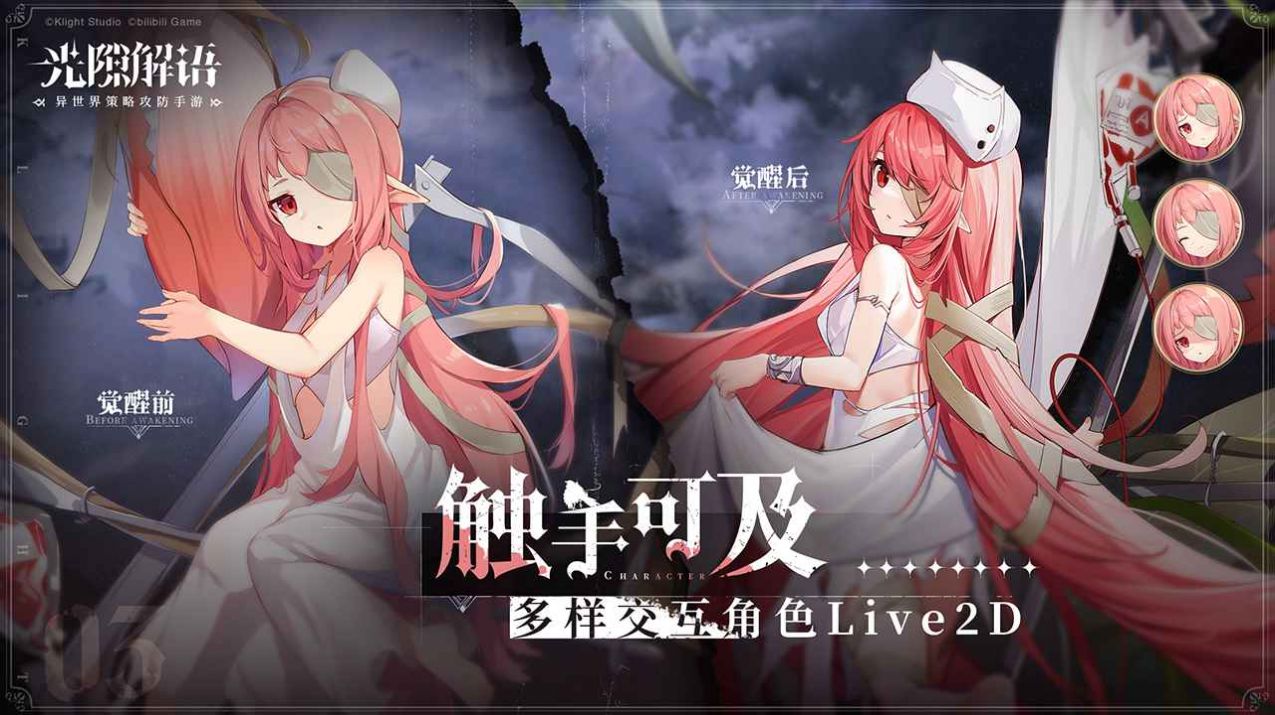 光隙解语手游官方版  v1.0图4