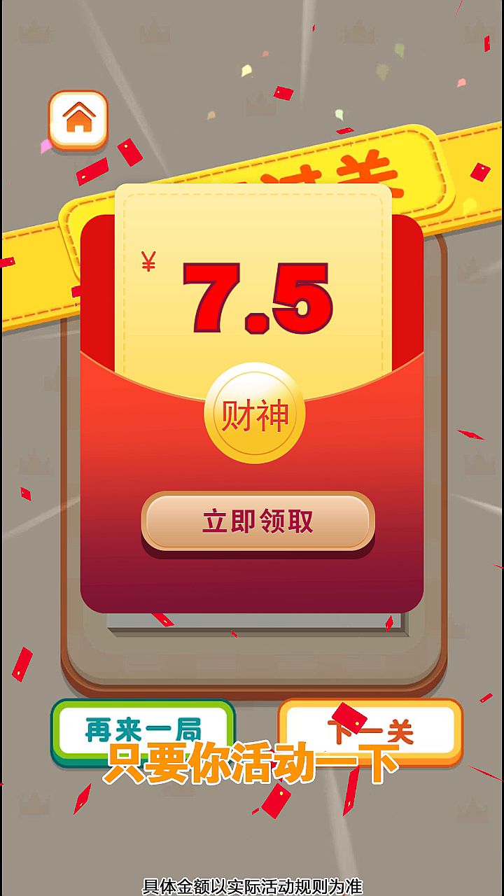 轻松一笔画红包版图4