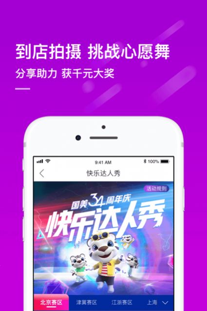 国美真快乐app官网下载最新版2021  v8.5.0图4