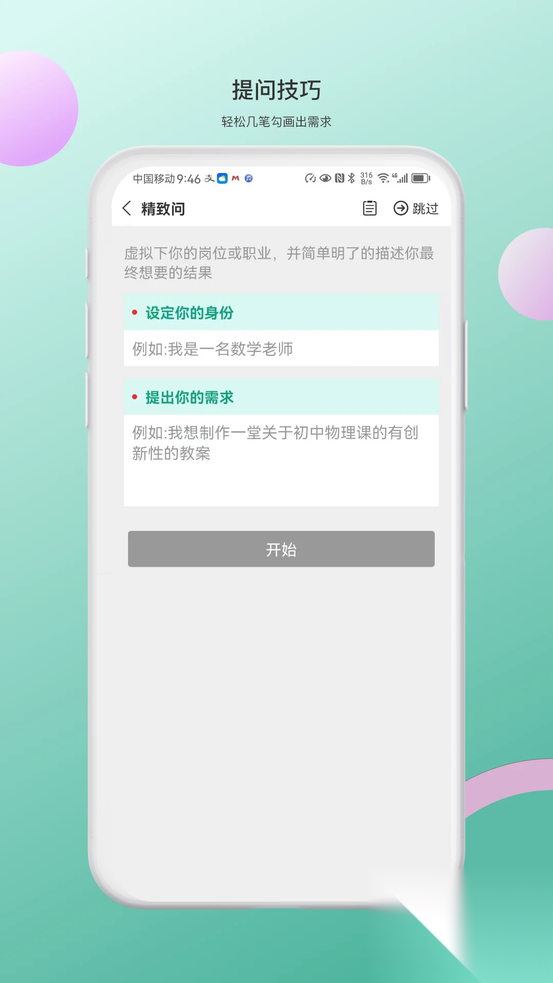 四喜AI官方版图1