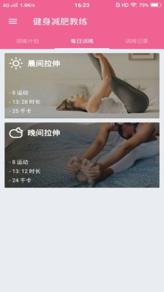 健身减肥教练软件图1