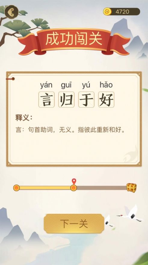 成语太烧脑红包福利版  v1.0图4