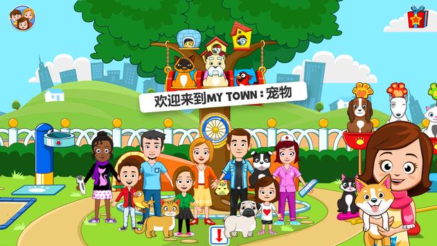 My Town宠物用品游戏安卓版  v1.02图1