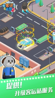 客运大亨2最新版图5