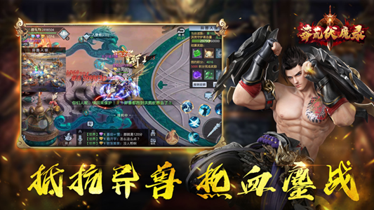 莽荒伏魔录手游官方版图2