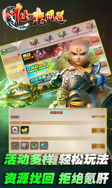 仙魔问道满V版变态版公益服图片1