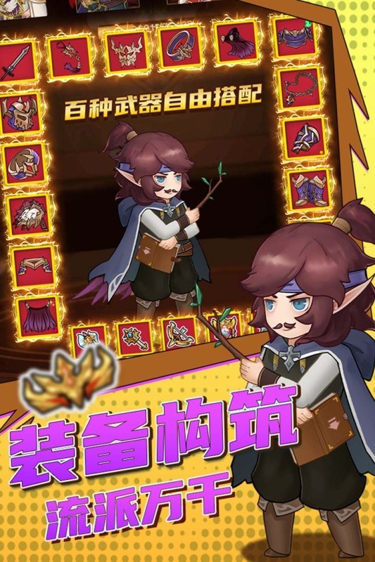 超简单的地下城正版图3