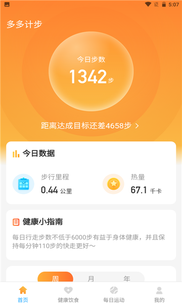 多多计步软件手机版领红包  v2.1.9图2