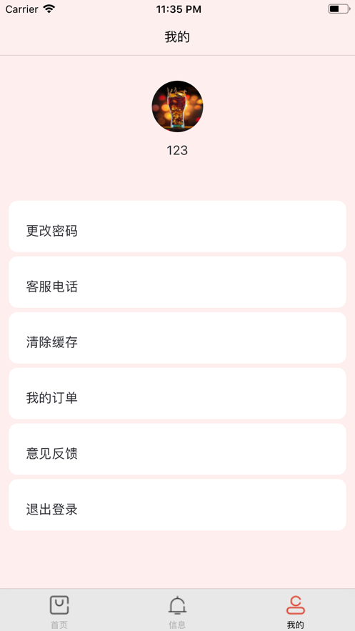 随身饮品官方版图2