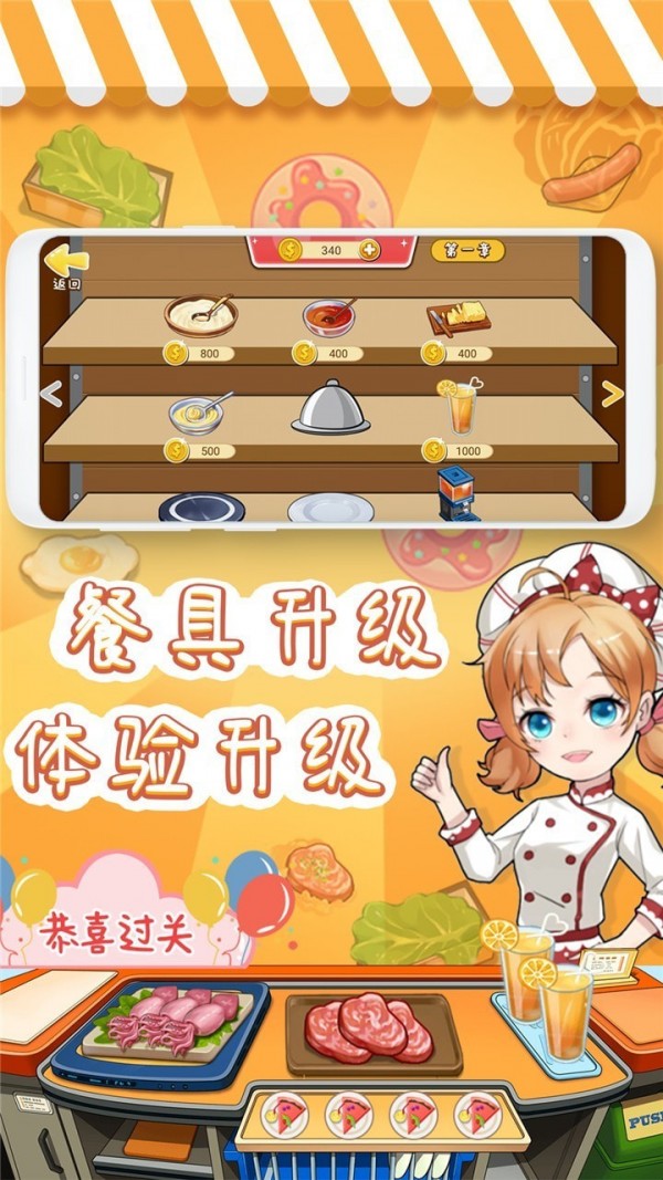 宝宝美食厨房游戏图1