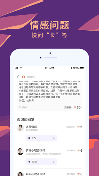 聊喻情感咨询图1